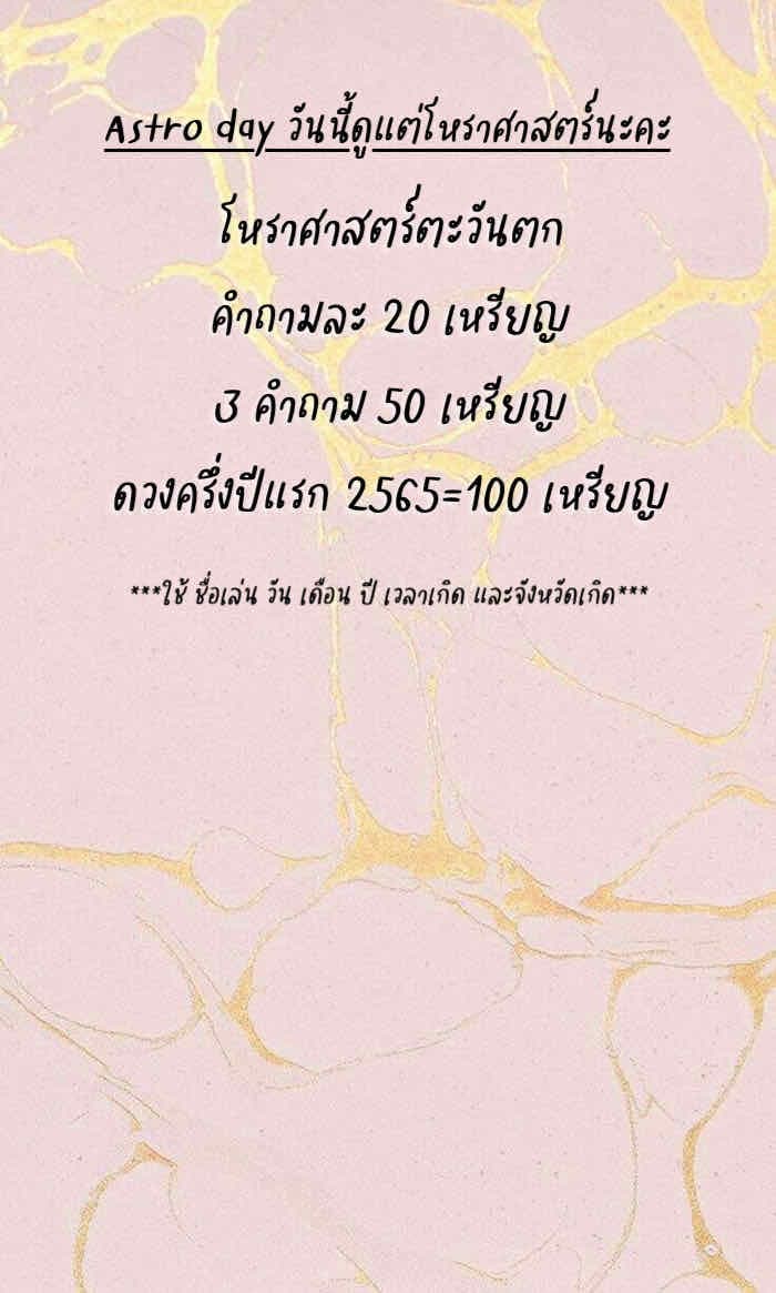 วันนี้มาดูโหราศาสตร์ตะวันตกกันค่ะ 1Q/20 3Q/50 