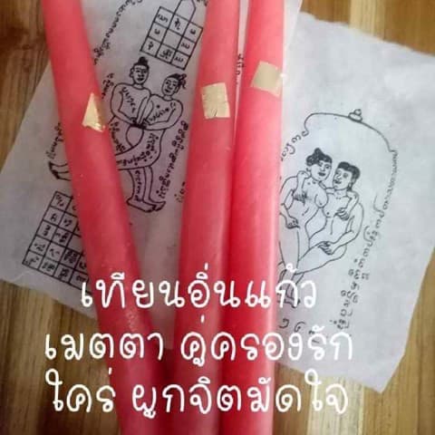 เทียนเสริมดวงคู่รัก