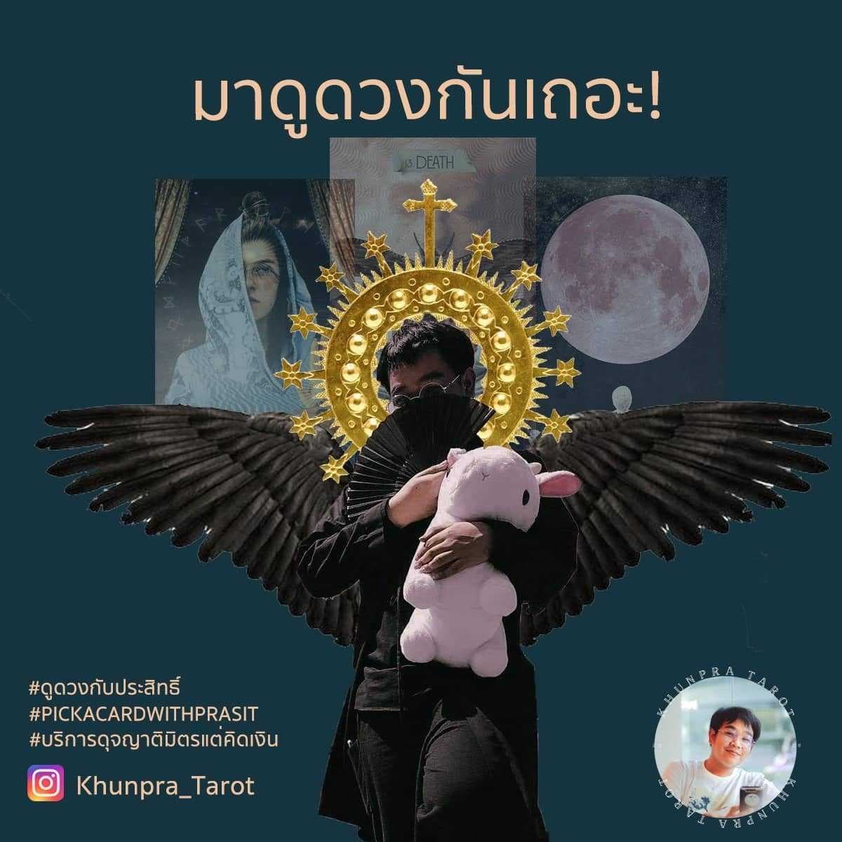 ลองไลฟ์ดูดวงยามดึก