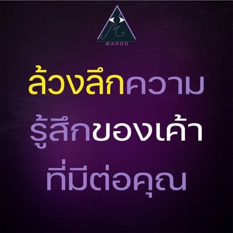 ล้วงความรู้สึกของเค้าที่มีต่อคุณ