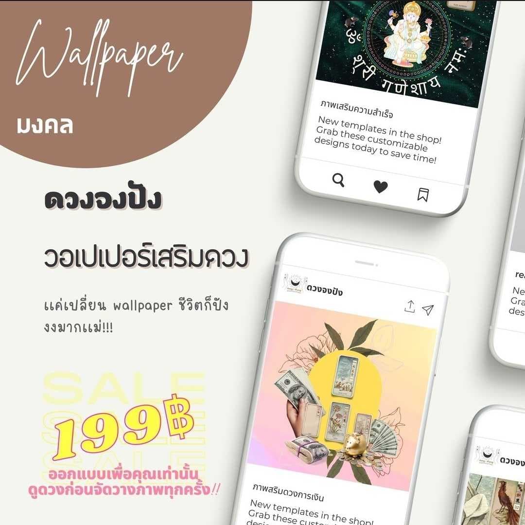 วอลเปเปอร์มงคล