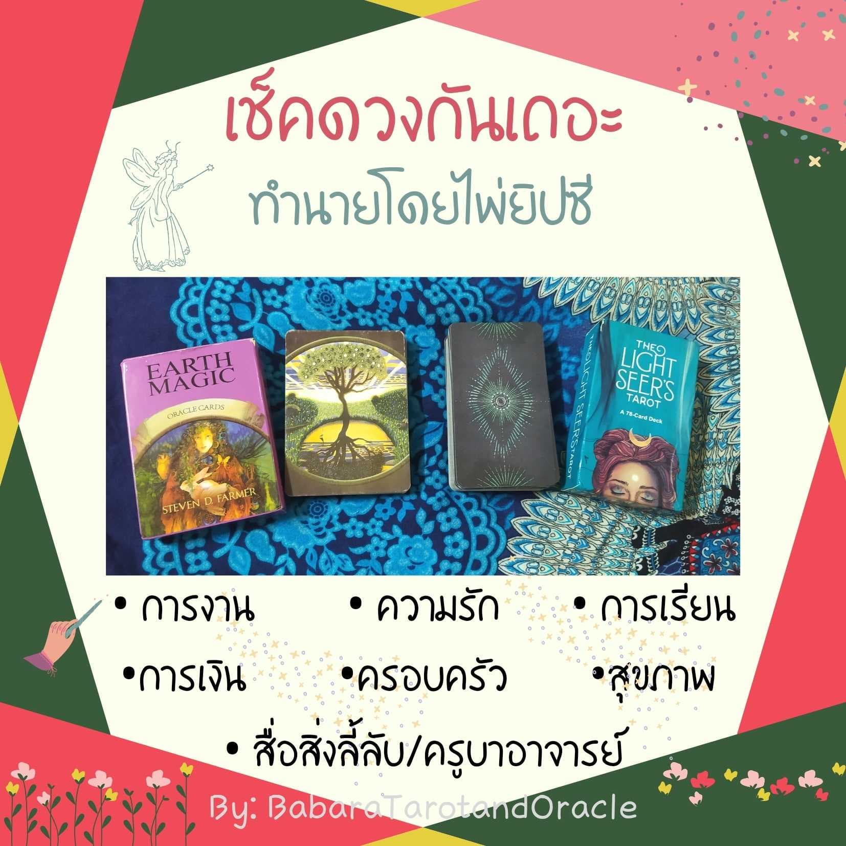 เจาะละเอียด|3เรื่อง|ไพ่ยิปซีพลังจิต