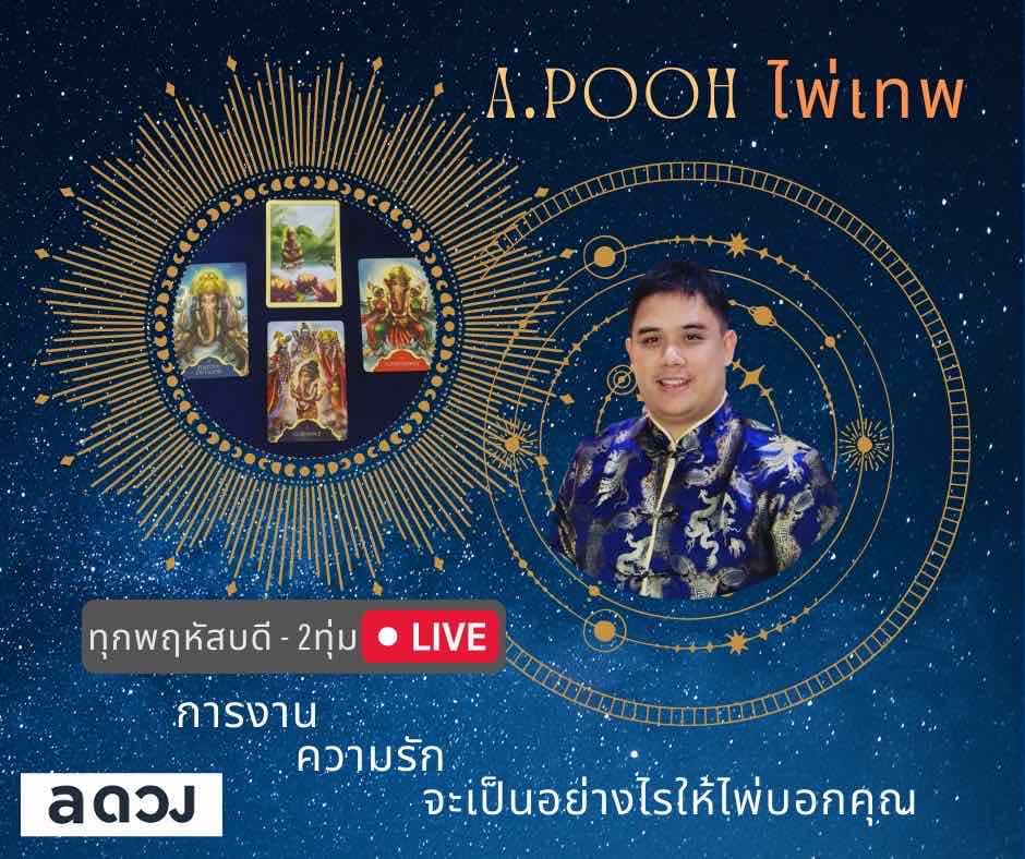 ไพ่มหาเทพทำนายรัก