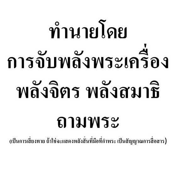 ทำนายโดยใช้ญาณจิตรสัมผัส