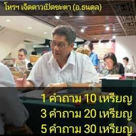 โหรฯ​ เจ็ดดาวเปิดชะตา