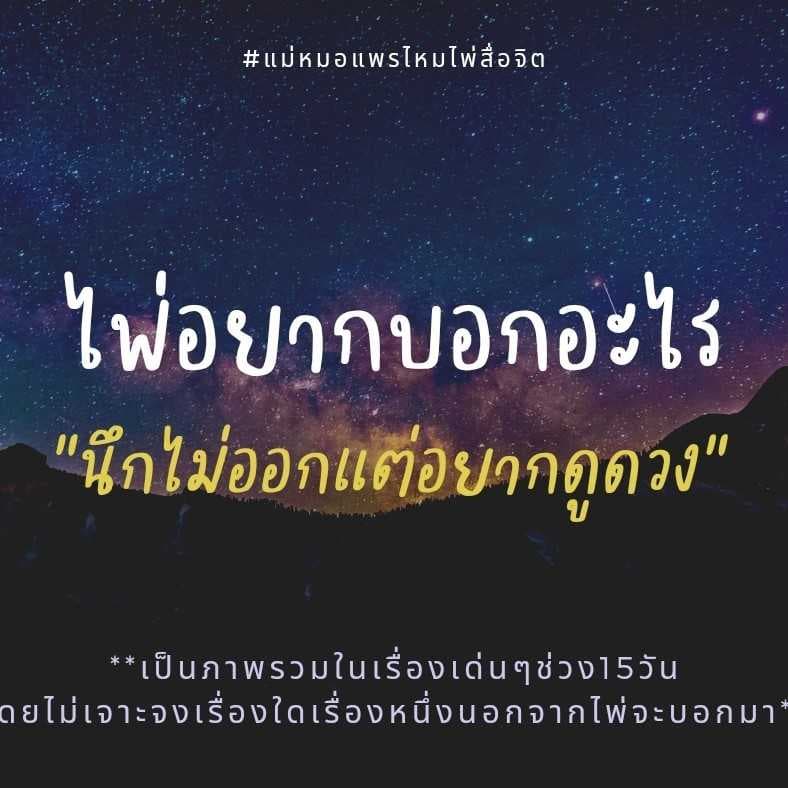 ไพ่อยากบอกอะไร นึกไม่ออกแต่อยากดูดวง