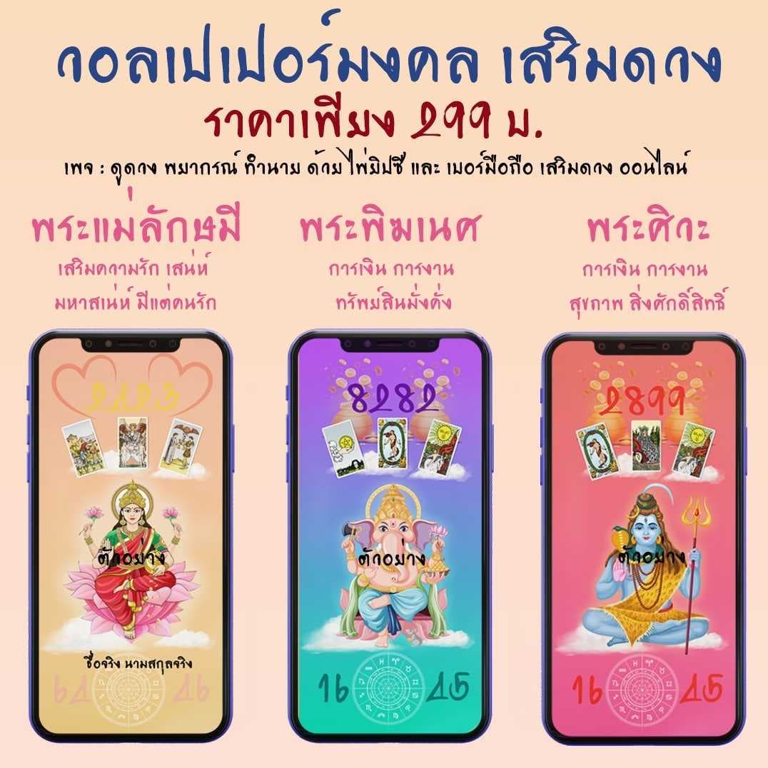 วอลเปเปอร์โทรศัพท์ เสริมดวง มงคล