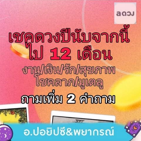 ❤️ดวงทักษาจรพระเคราะห์ปีใน 12 เดือน💥ต่อจากนี้