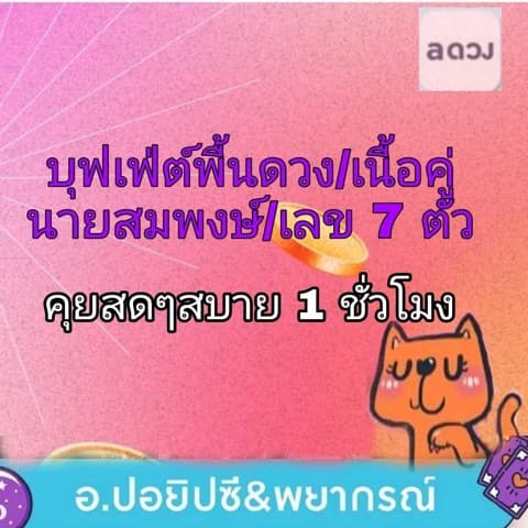บุฟเฟ่ต์พื้นดวง/เนื้อคู่/กราฟ/นาคสมพงษ์/7ตัว9ฐาน