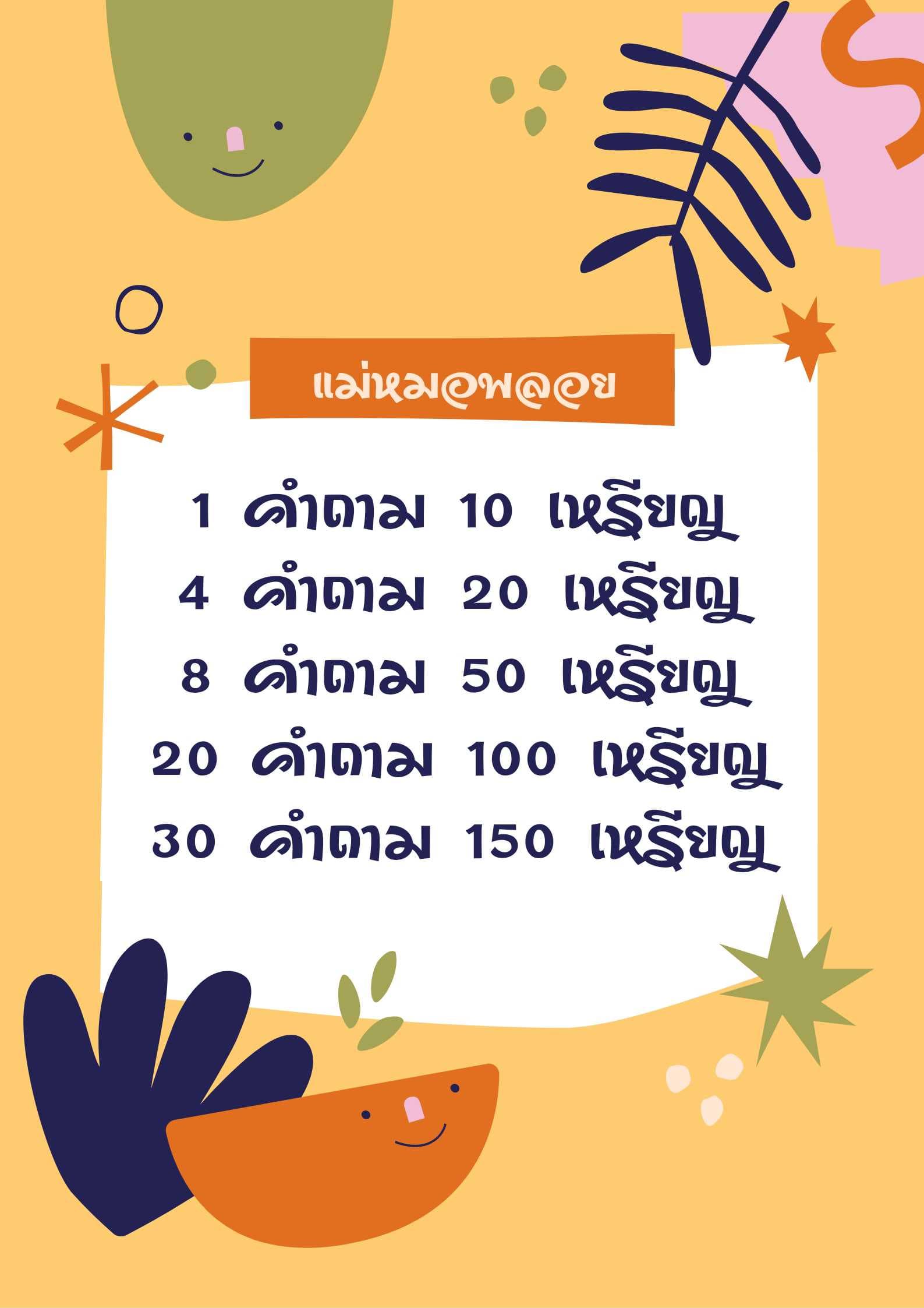 🥳 รับแต้มบุญ 10 แต้ม = 1 คำถาม
จากนั้นซื้อเหรียญนะคับ