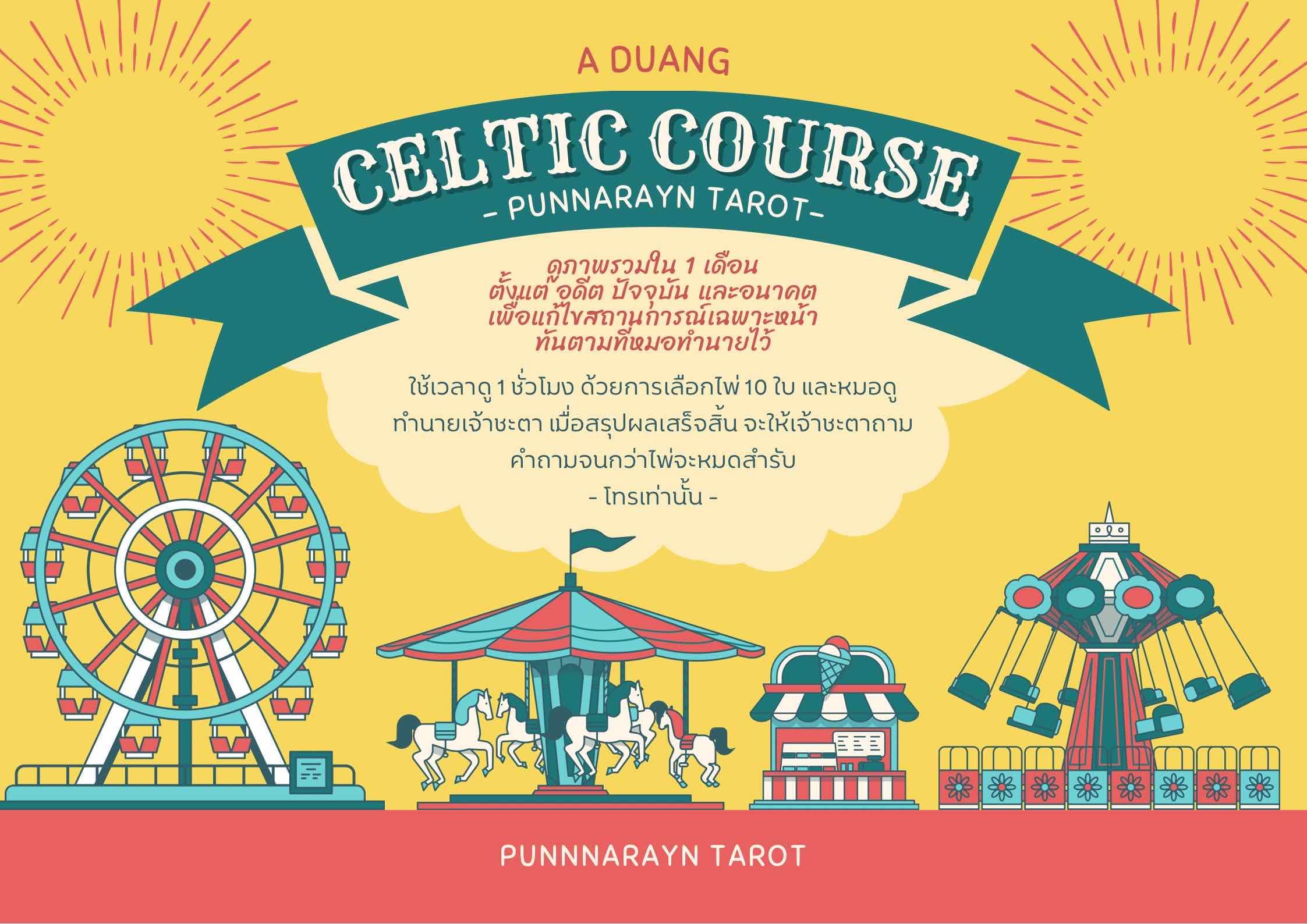 celtic course ดูภาพรวม 1 เดือน