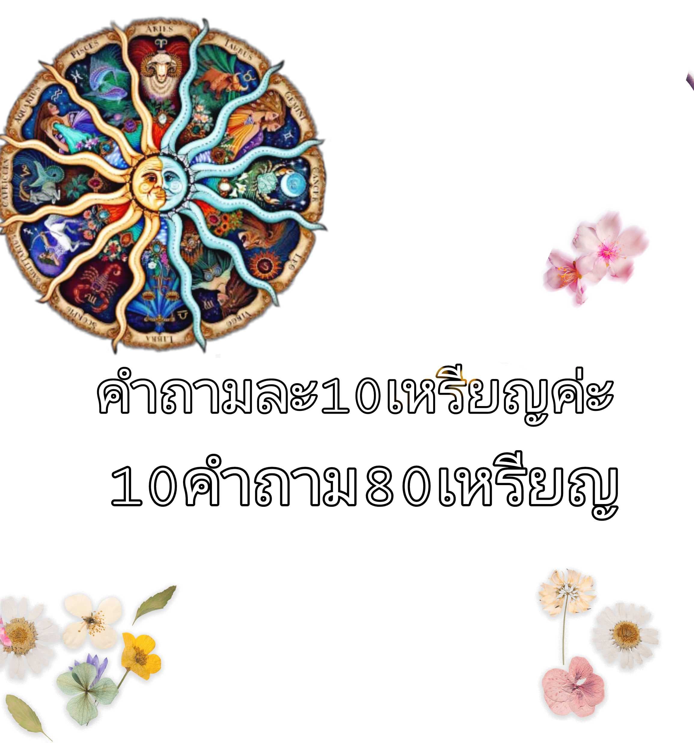 ดูดวงกันค่ะ🔮