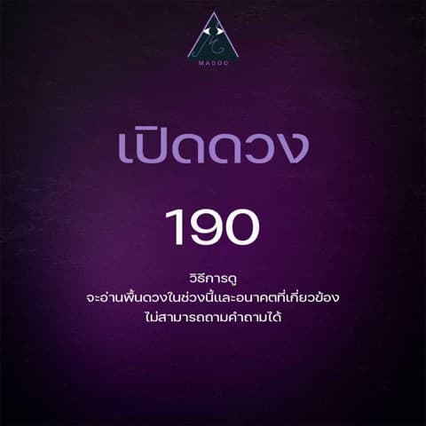 เปิดดวง