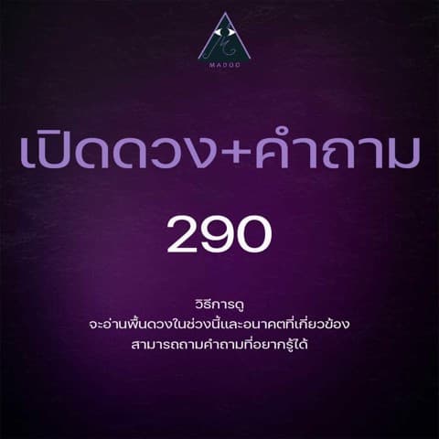 เปิดดวง+5คำถาม