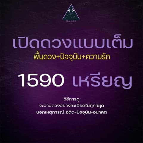 เปิดดวงแบบเต็ม