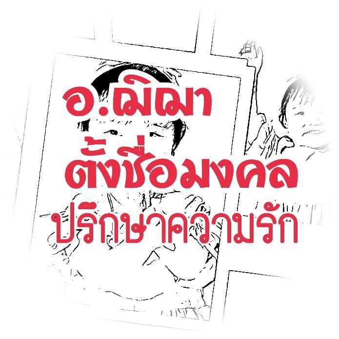 ดูดวงความรัก