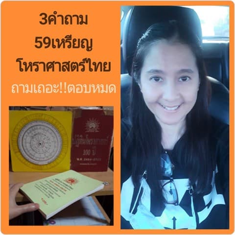 3คำถาม59เหรียญโหราศาสตร์ไทยโปรฟินสุดคุ้ม