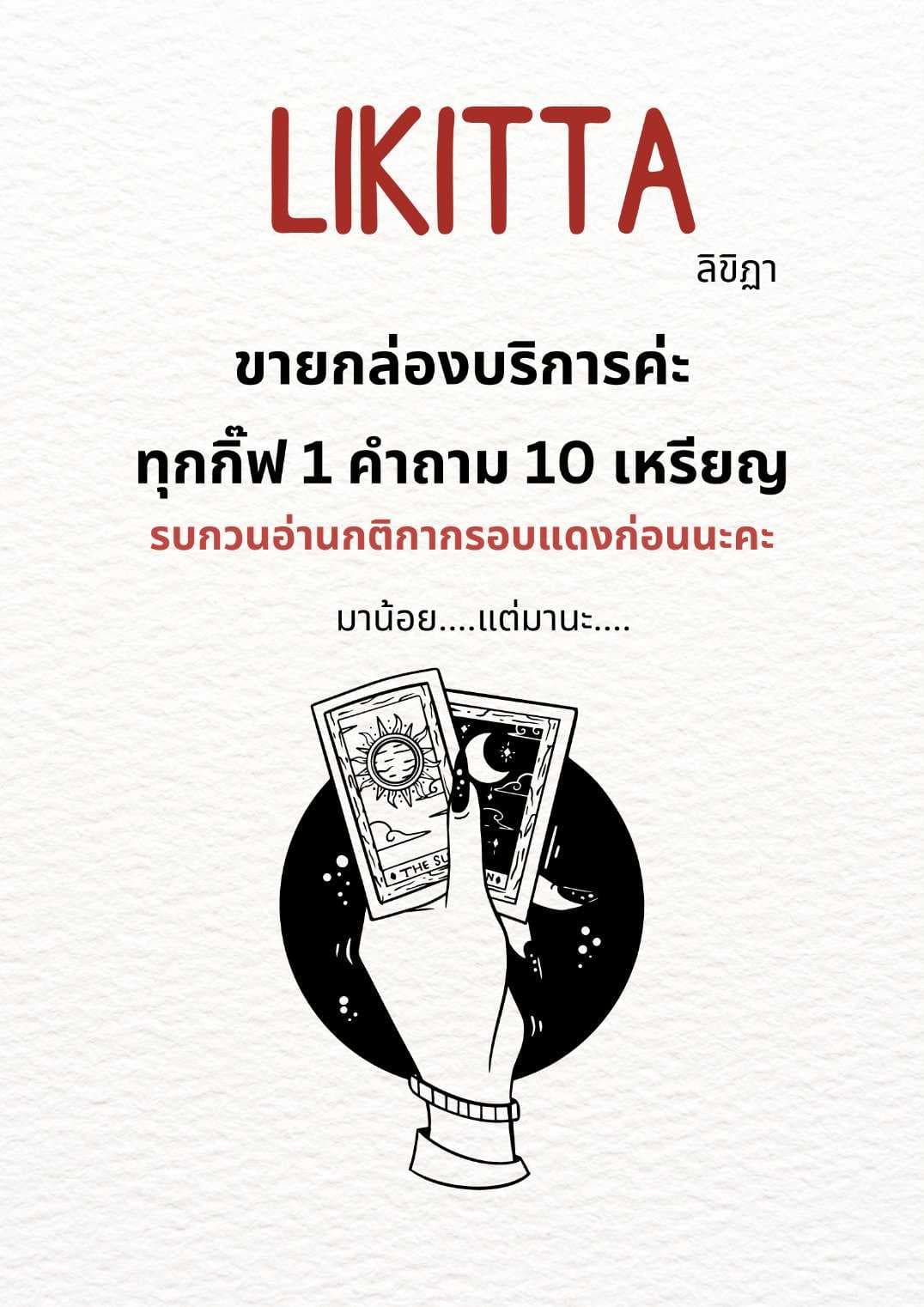 เฮลโหลว~ ไม่รับฝากคำถามนะคะ :)💥‼️‼️อ่านกติกากรอบแดงก่อนนะคะ‼️‼️💥 🎀คำถามเกี่ยวกับสิ่งศักดิ์สิทธิ์, ความฝัน, ดูของขลัง, พลังงานต่างๆ หัก 2 คำถามค่ะ🎀