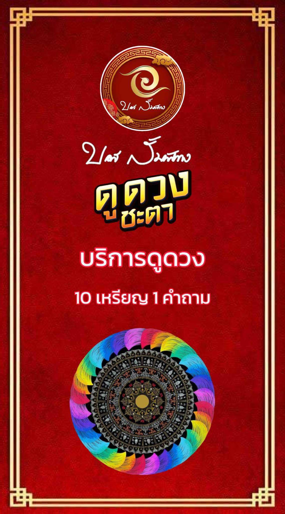 🕵️10 เหรียญ 1 คำถาม งดคำถามฟรี