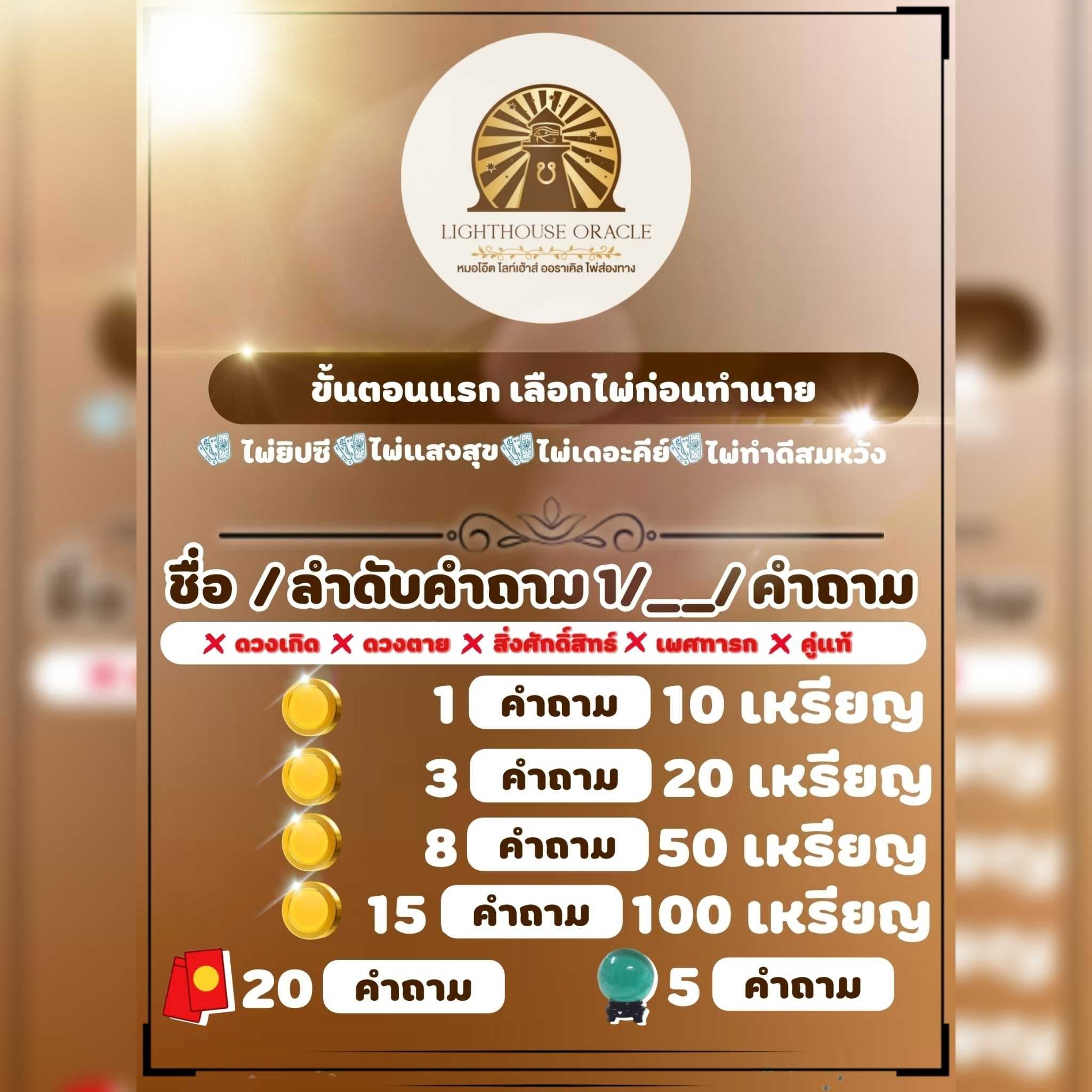 ดูดวง 3 ไพ่ เลือกได้ตามใจ 5 คำถาม