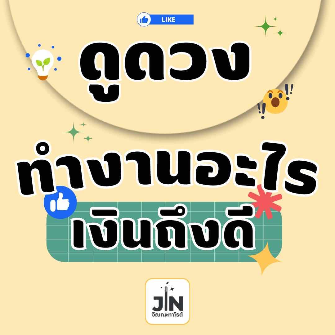 ทำงานอะไรเงินถึงดี