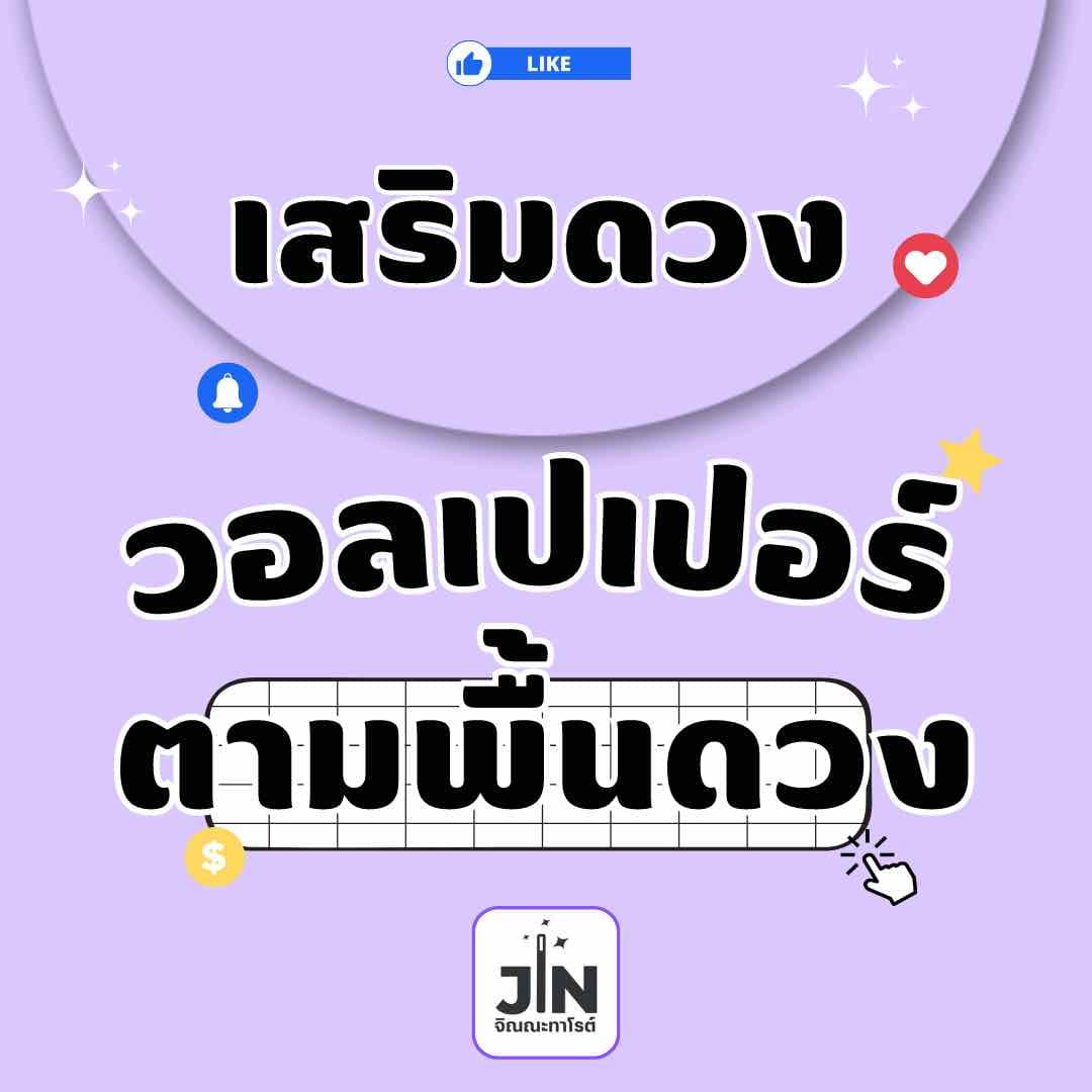 wallpaper เสริมดวง :: จิณณะทาโรต์ Jinnah Tarot