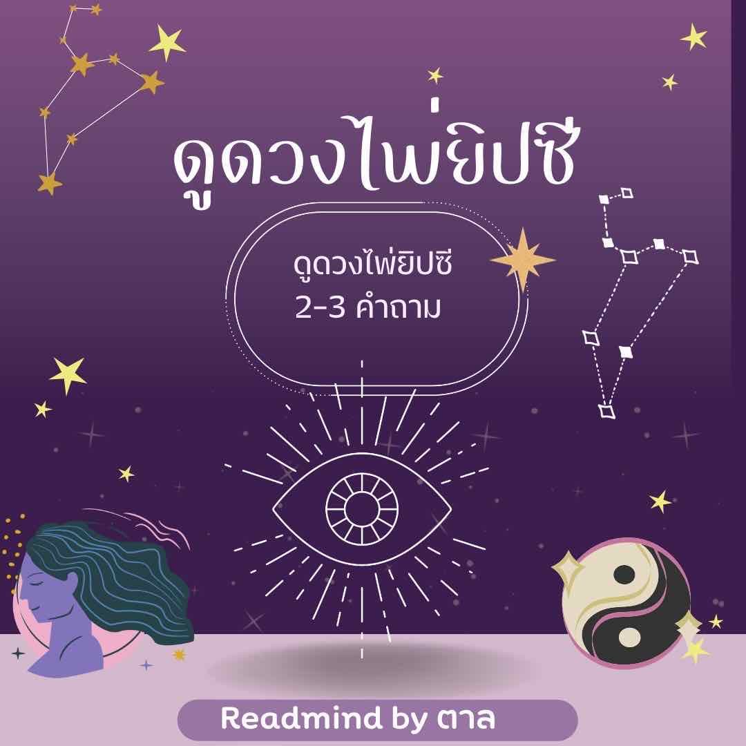 ดูดวงไพ่ยิปซี 2-3 คำถาม