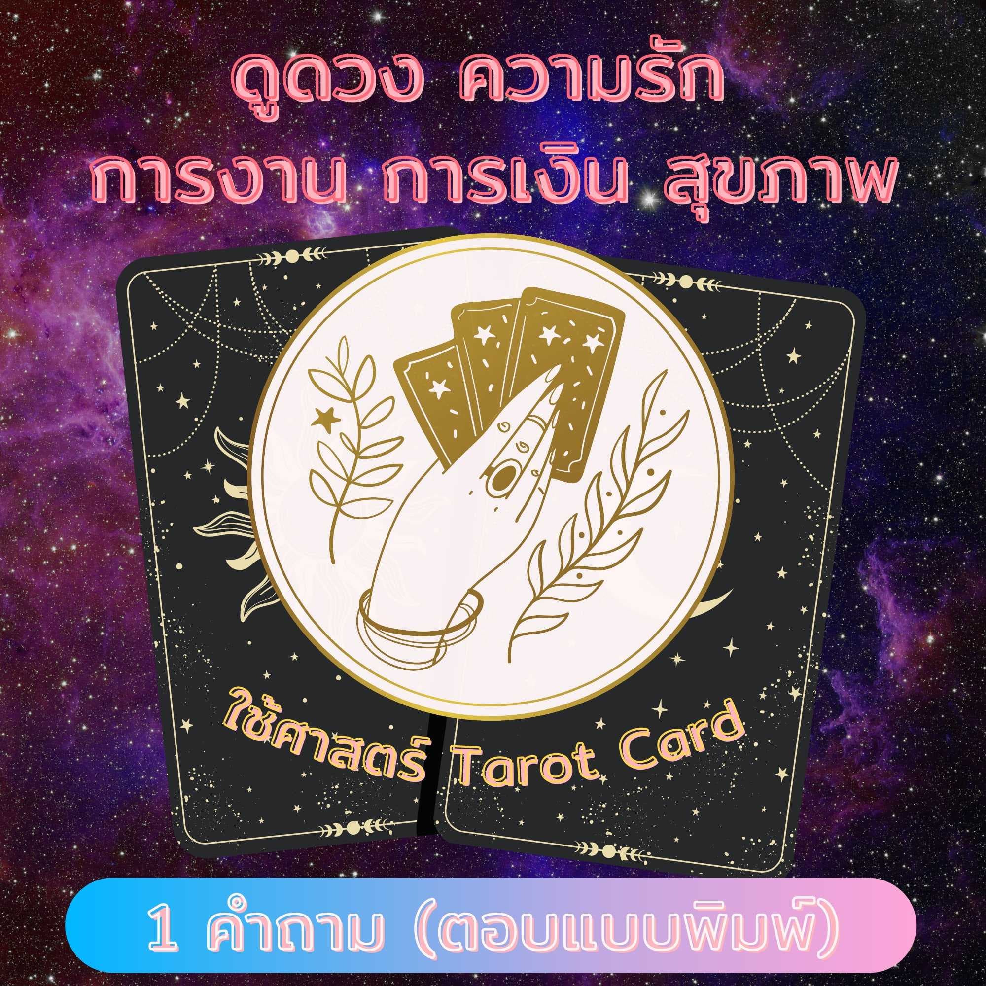 💕ความรักการงานการเงิน สุขภาพ💕