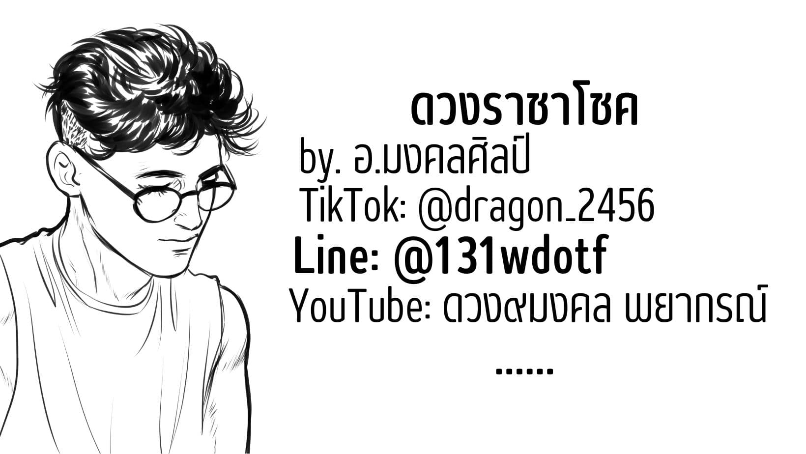 ภาพหน้าปกของ ดวง9มงคลพยากรณ์