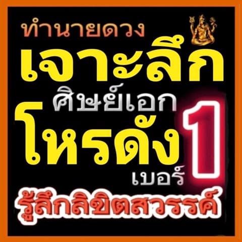 ทำนายเจาะลึกกับศิษย์โหรดังno.1 รู้ลึกลิขิตสวรรค์🚩