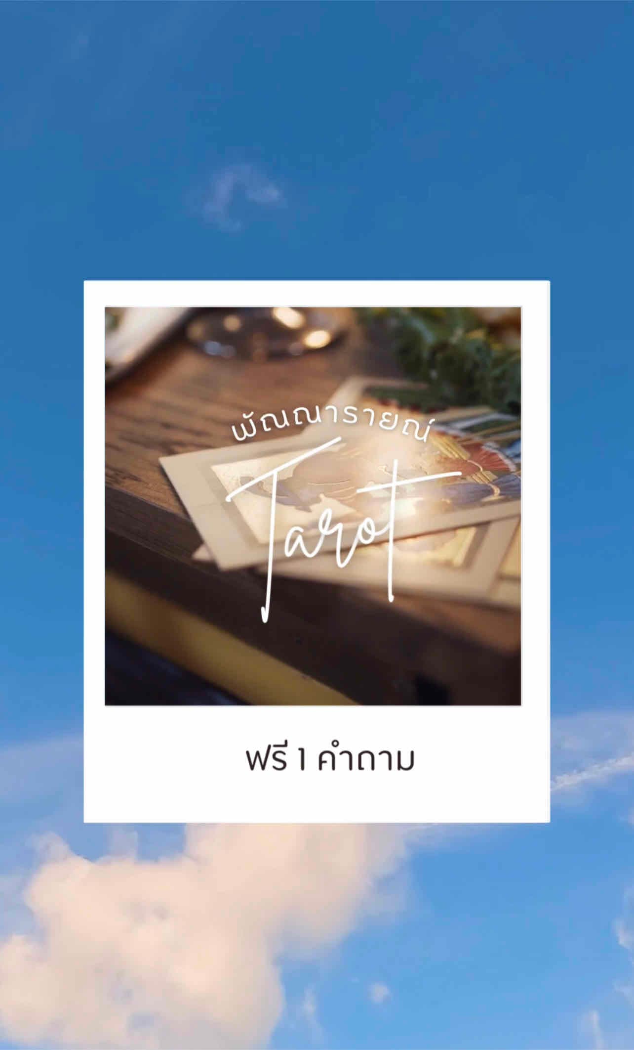 นานๆแพรวมาทีนะคะ ฟรี1ข้อ เราใจดี ถามได้ค่ะ