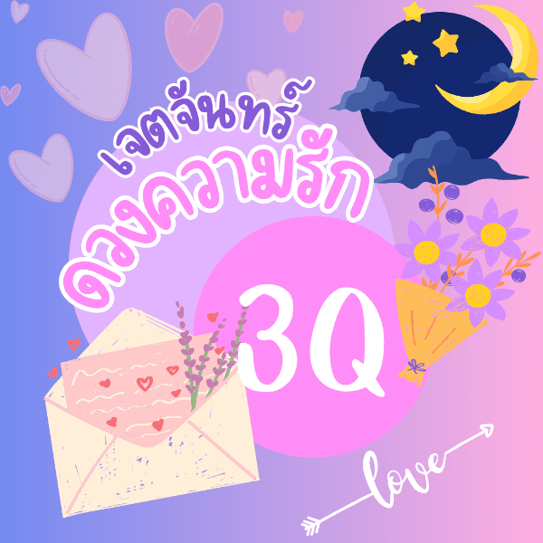 ดูดวงความรักผ่านไพ่ทาโรต์3คำถาม #ตอบไว #ตอบละเอียด