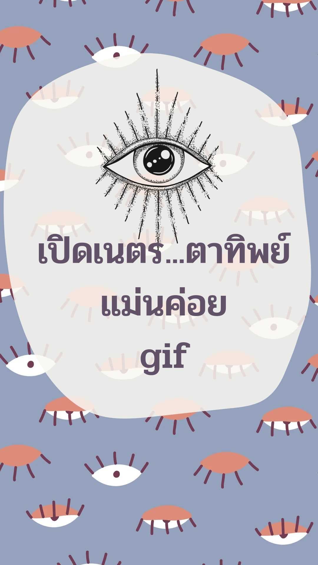 ดูดวงฟรี แม่นค่อยส่งของขวัญมาค่ะ