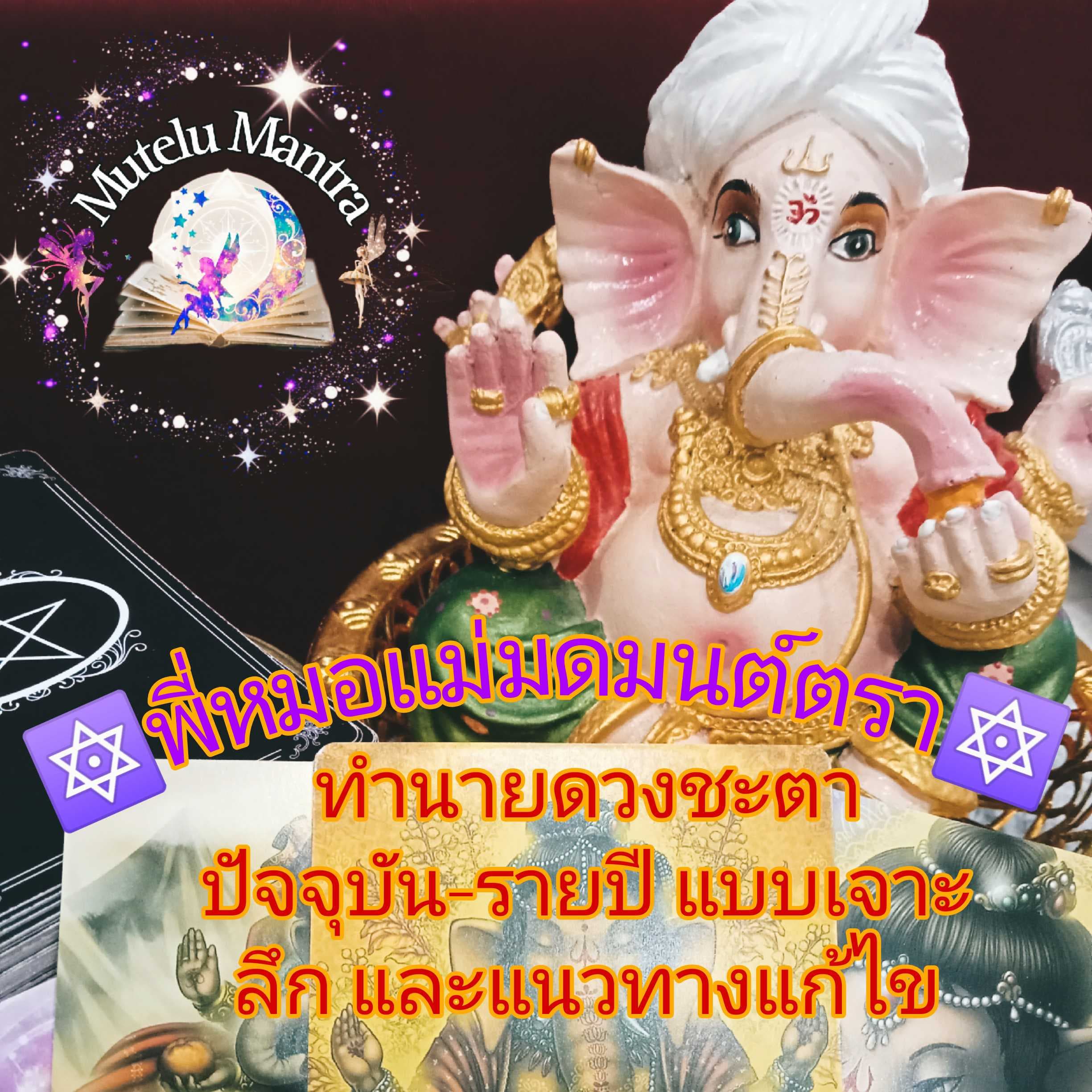 ทายทักดวงชะตาปัจจุบัน -รายปี จะเป็นอย่างไรน๊า