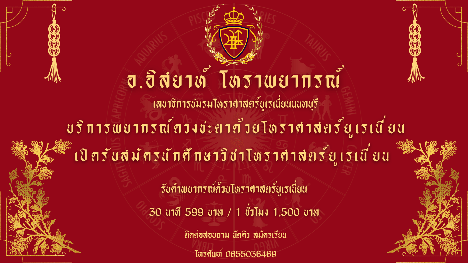 ภาพหน้าปกของ โหรอัมรินทร์