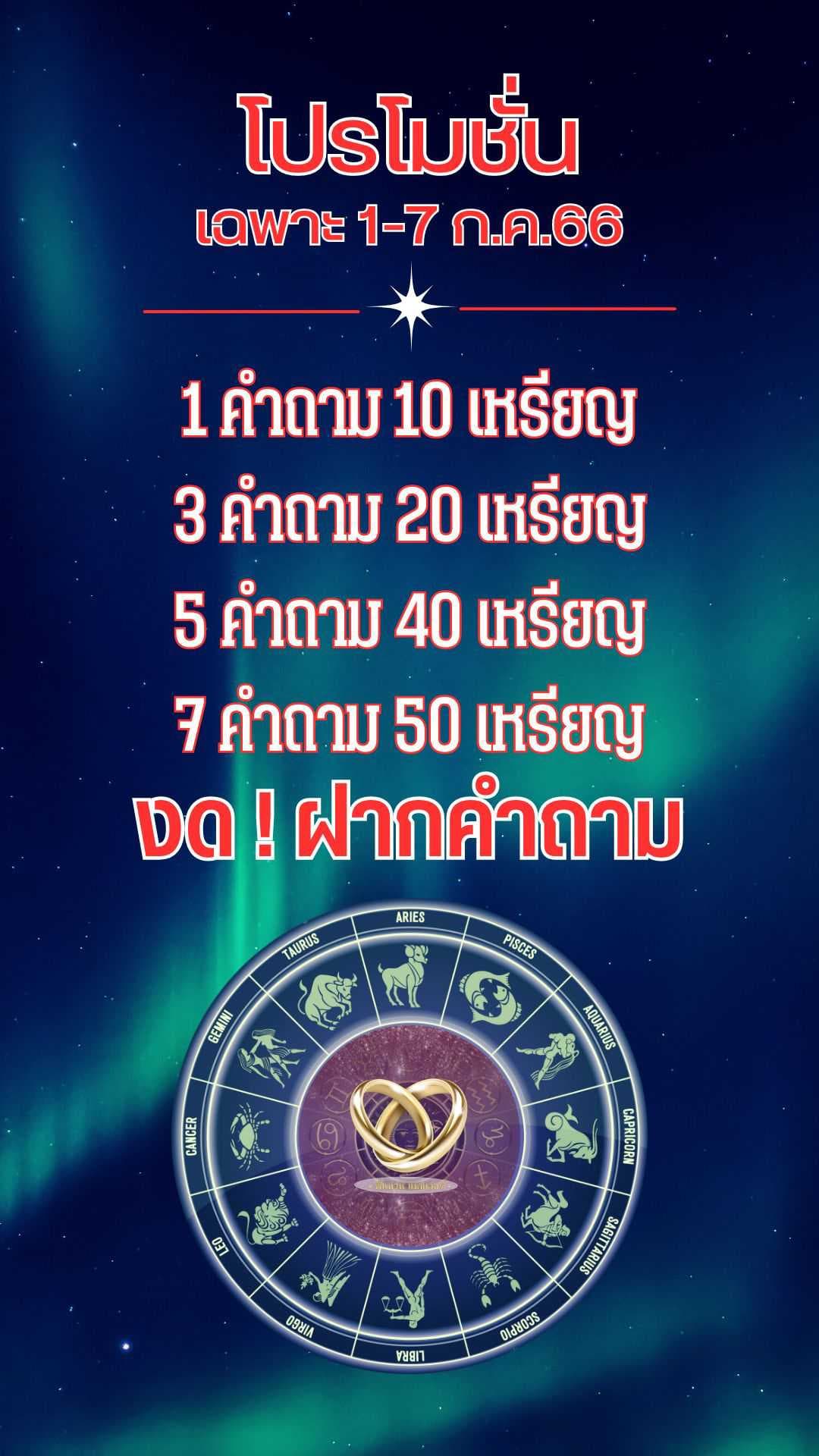 สวัสดีครับ ฟรี1คำถาม
👉🏻 1คำถาม 10🪙
👉🏻 3คำถาม 20🪙
👉🏻 5คำถาม 40🪙
👉🏻 7คำถาม 50🪙
