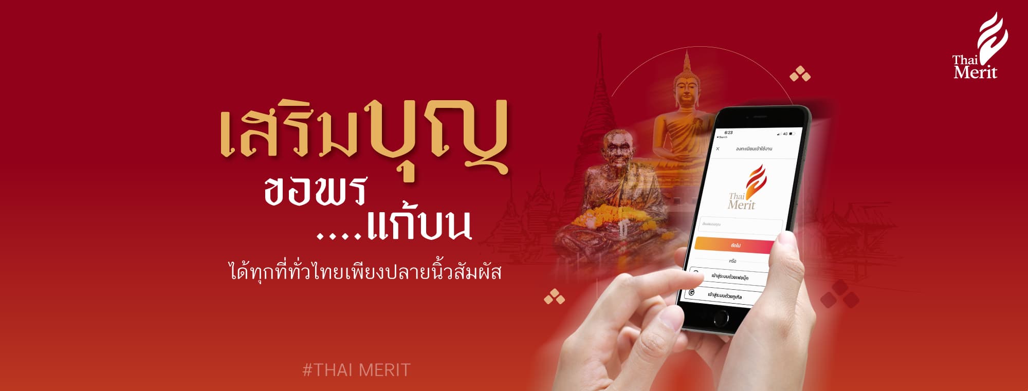ภาพหน้าปกของ Thai Merit ทำบุญง่ายๆแค่ปลายนิ้ว