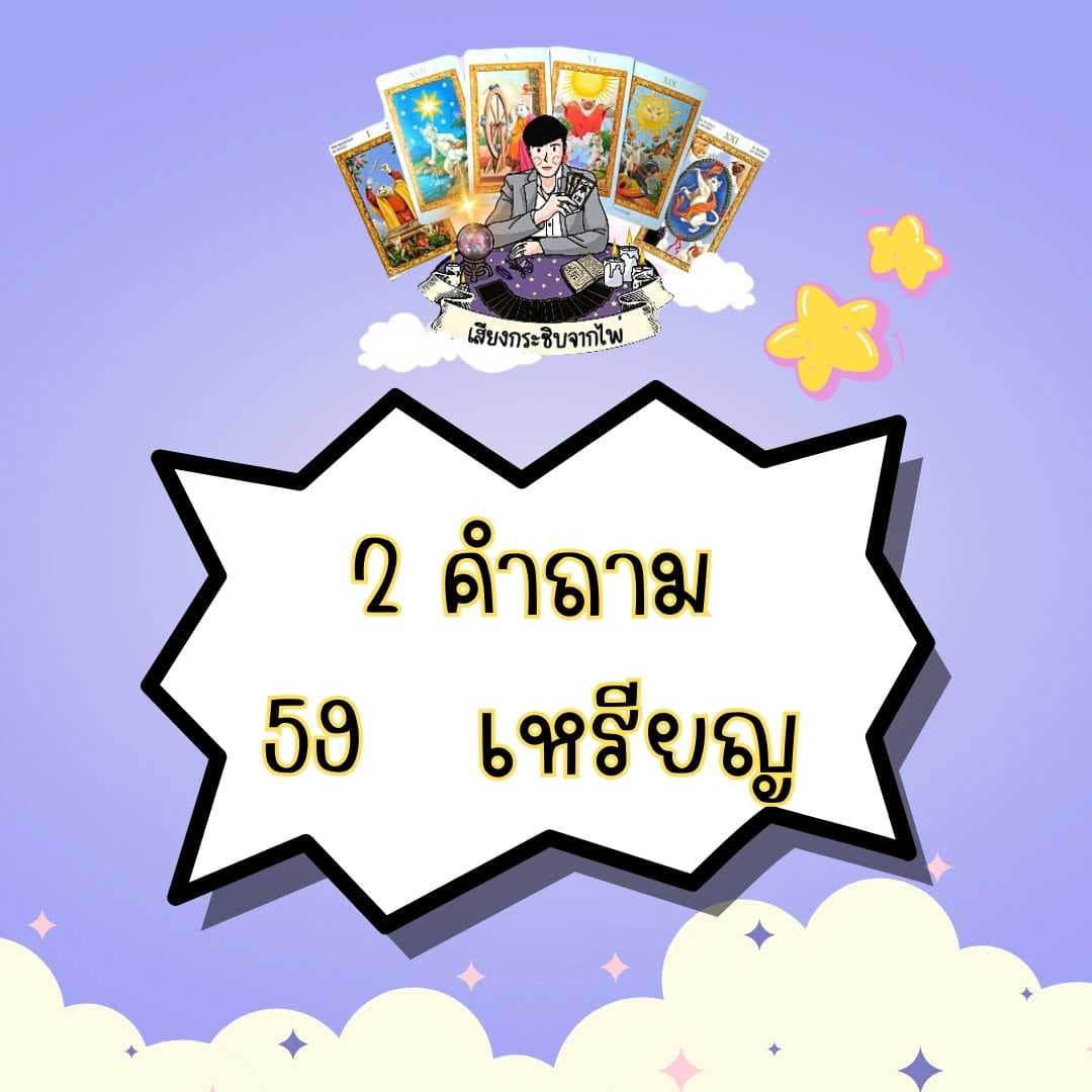 2 คำถาม ตอบแบบละเอียด  