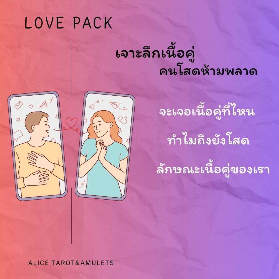 เจาะลึกเนื้อคู่ ทำไมถึงยังโสด