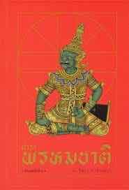 โหราศาสตร์เช็คดวงตามเกณฑ์อายุค่าครูแล้วแต่ศรัทธา