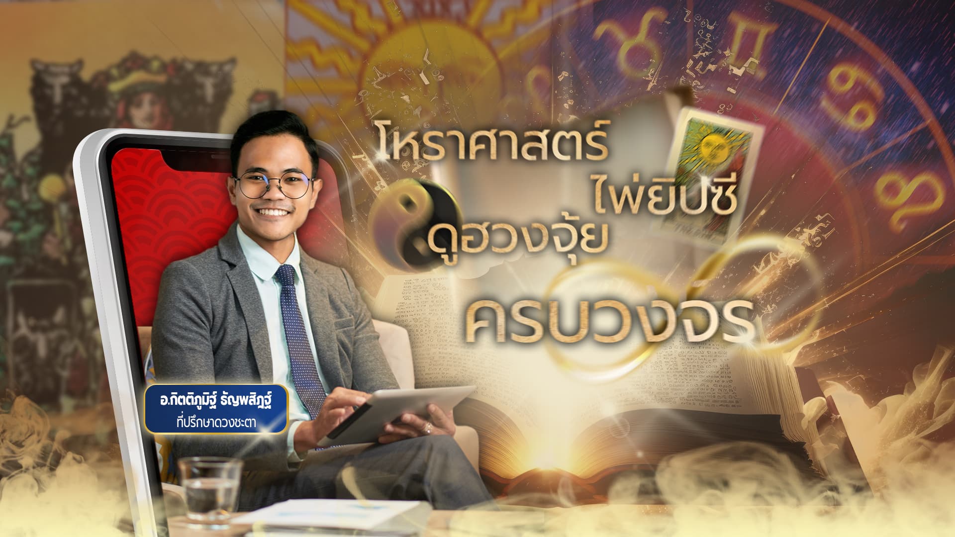 ภาพหน้าปกของ อ.กิตติภูมิฐ์