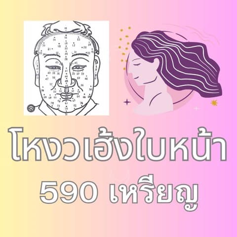 โหงวเฮ้งใบหน้า และการศัลยกรรม