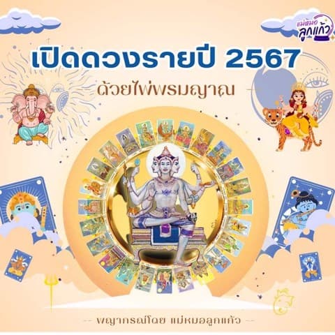 ดวงรายปี 2568 ครบทุกด้านของชีวิต