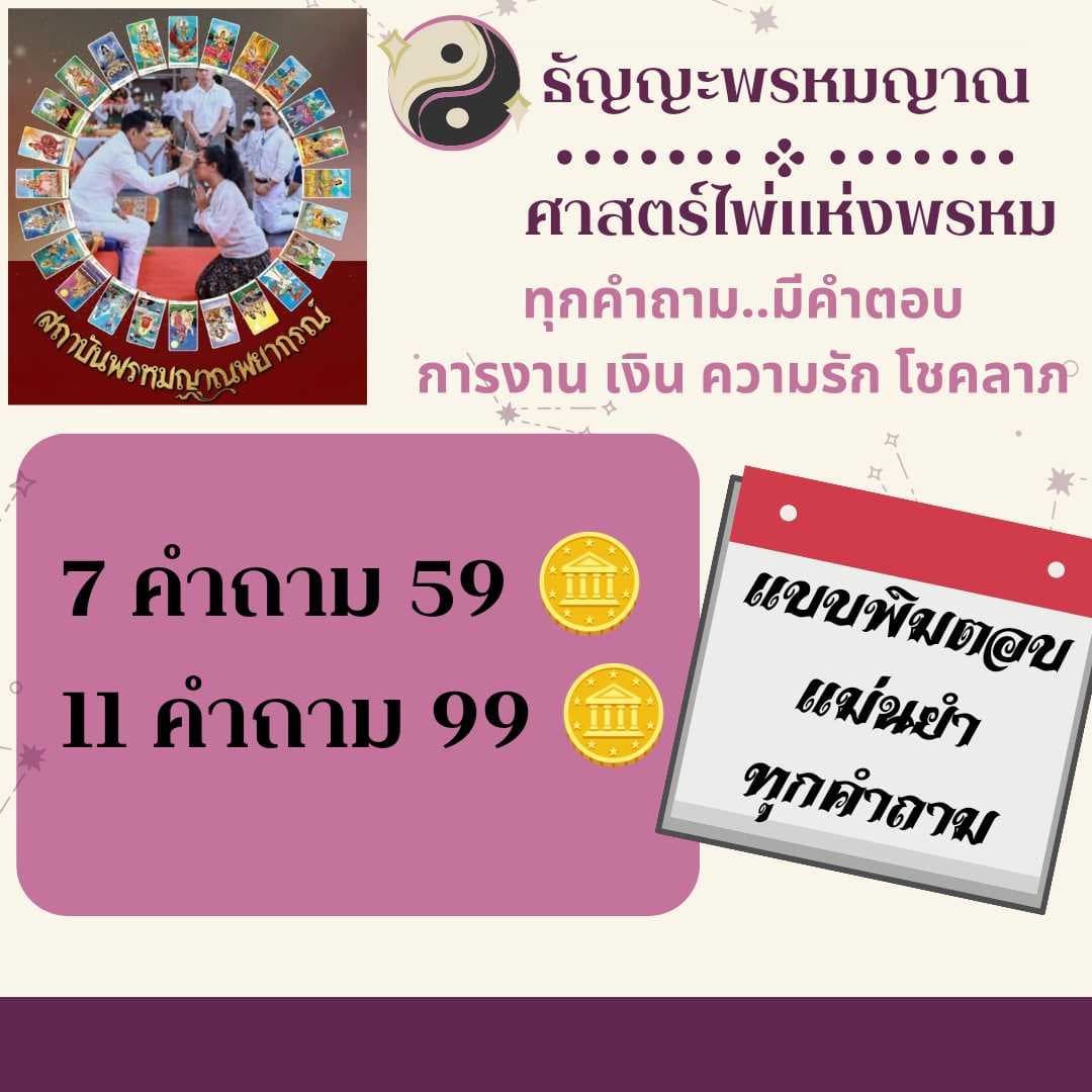 7 คำถาม 59🪙 