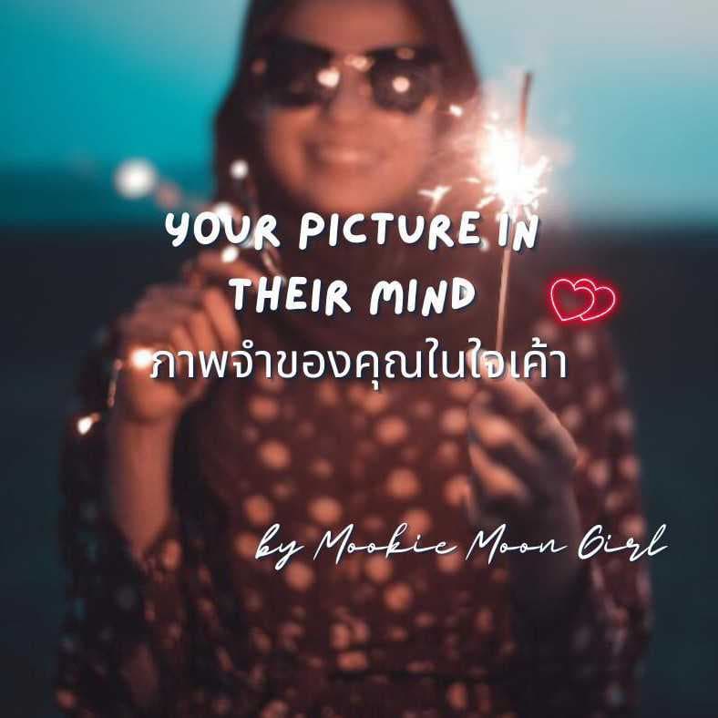 Your Picture In Their Mind ภาพจำของคุณในใจเค้า
