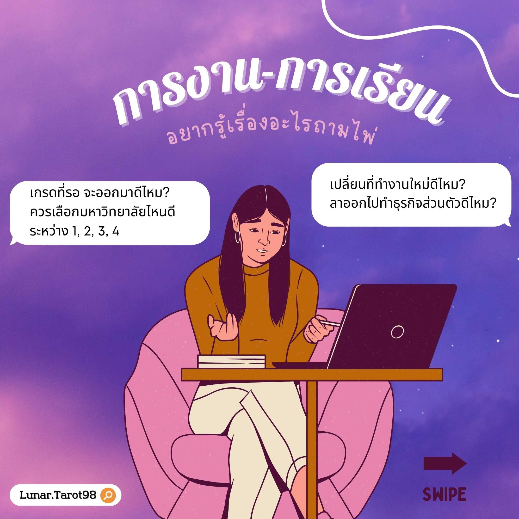 ดูดวงการเรียน-การงาน (3คำถาม)