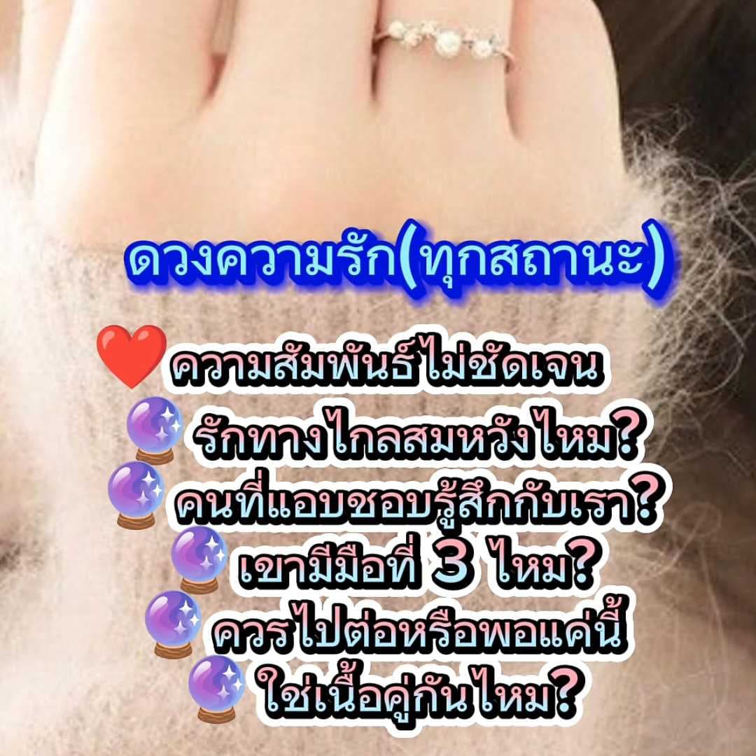 ดูดวงเรื่องความรักความสัมพันธ์คู่ครองที่ไม่ชัดเจน 