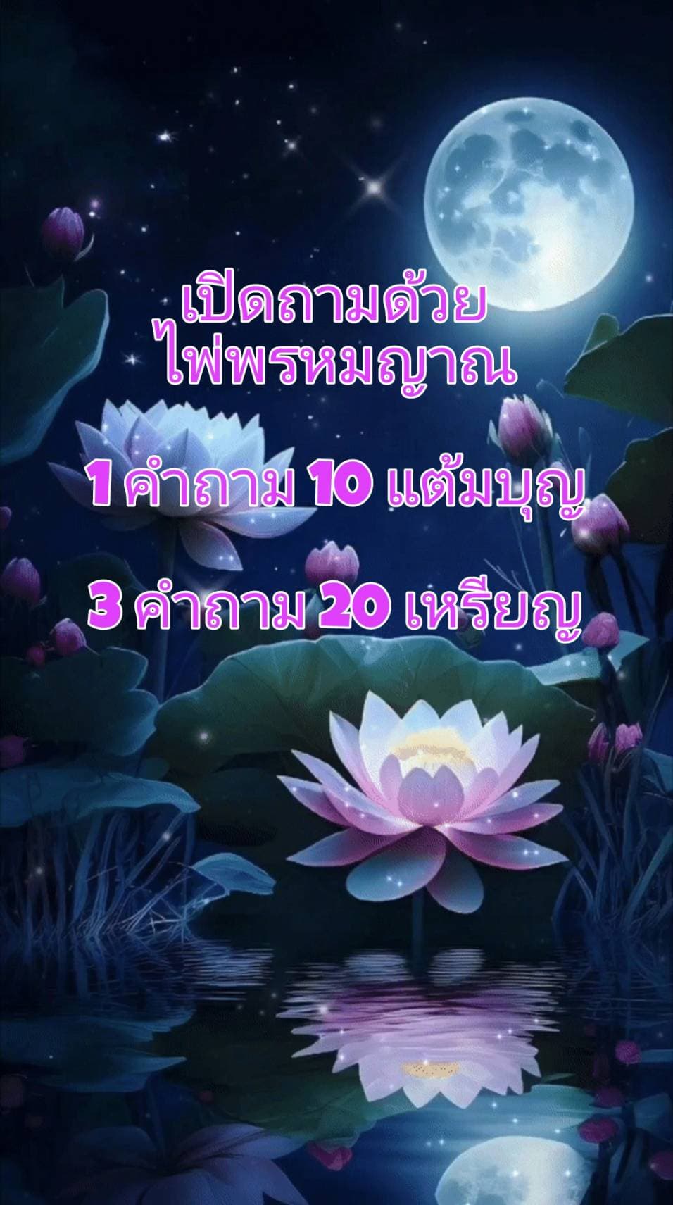 🔮ดูดวงกันเห๊อะ🔮 กติกา 1คำถาม 10 แต้มบุญ หรือ 10 เหรียญ / 3คำถาม 20 เหรียญ/ ❤️ถามได้ทุกเรื่อง การงาน/การเงิน/ความรัก/สุขภาพ/โชคลาภ ⭐คำถามต้องชัดเจน และไม่ถามคำถามซ้อนนะคะคนดี 📢 ถามไม่หมด เก็บไว้ถามไลฟ์หน้าได้นะจ๊ะ 😀พิมพ์>ชื่อเล่น/ลำดับคำถามของตัวเอง😍😍😍

