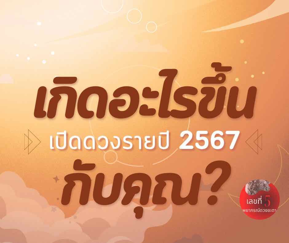 เลขศาสตร์มหัศจรรย์