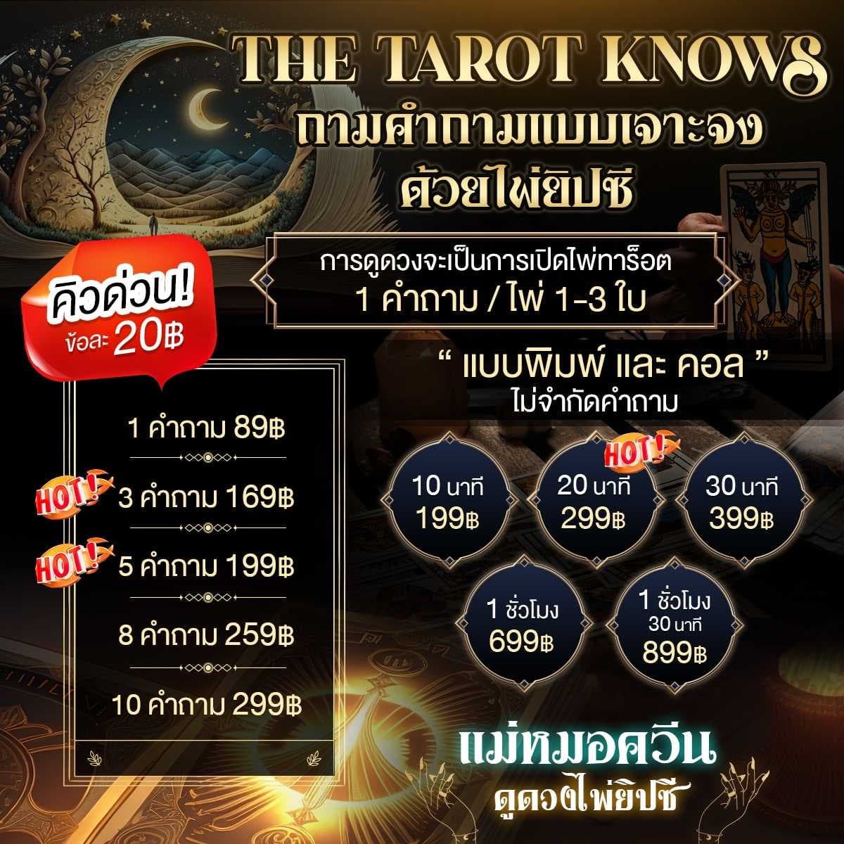ดูดวงไพ่ยิปซี (1 คำถาม)